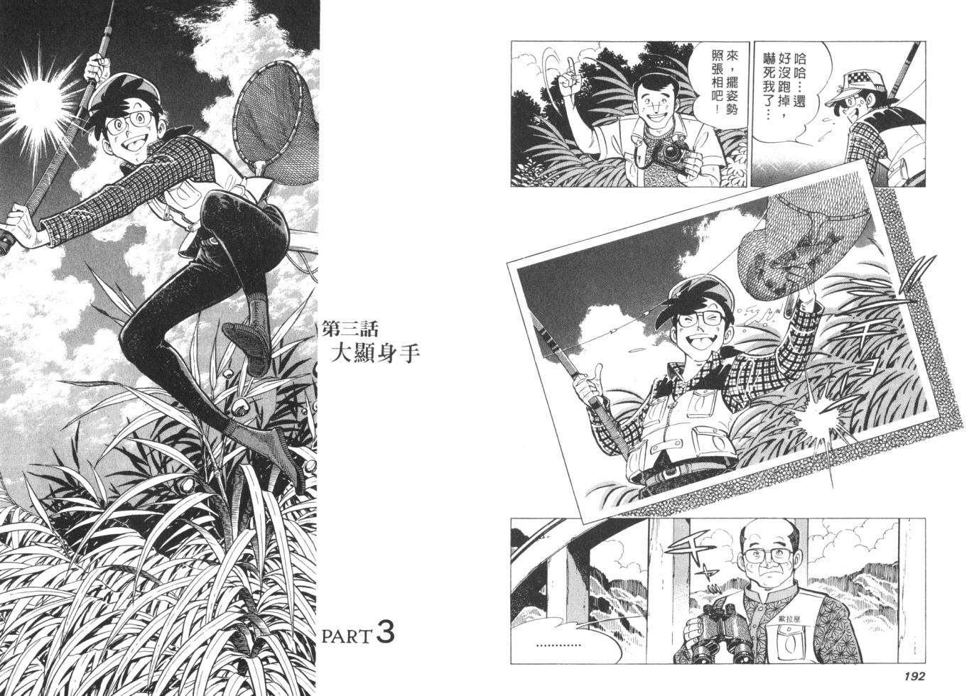 钓手三平CLUB 第1卷 第96页