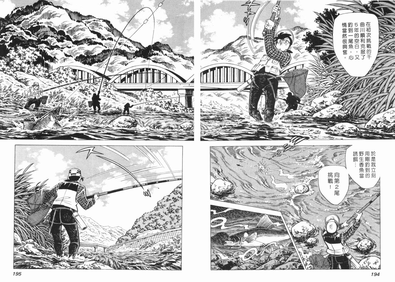 钓手三平CLUB 第1卷 第97页