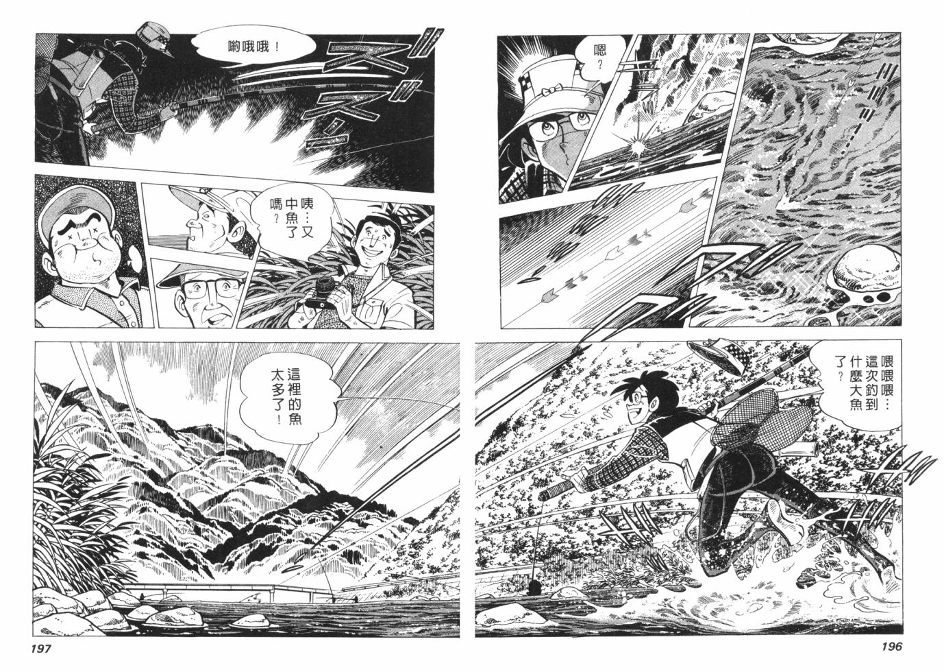 钓手三平CLUB 第1卷 第98页