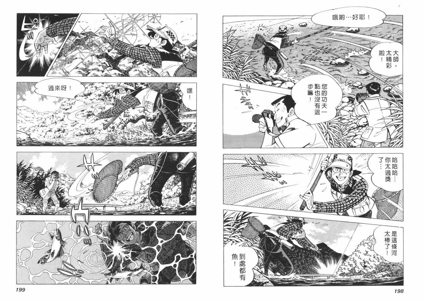 钓手三平CLUB 第1卷 第99页