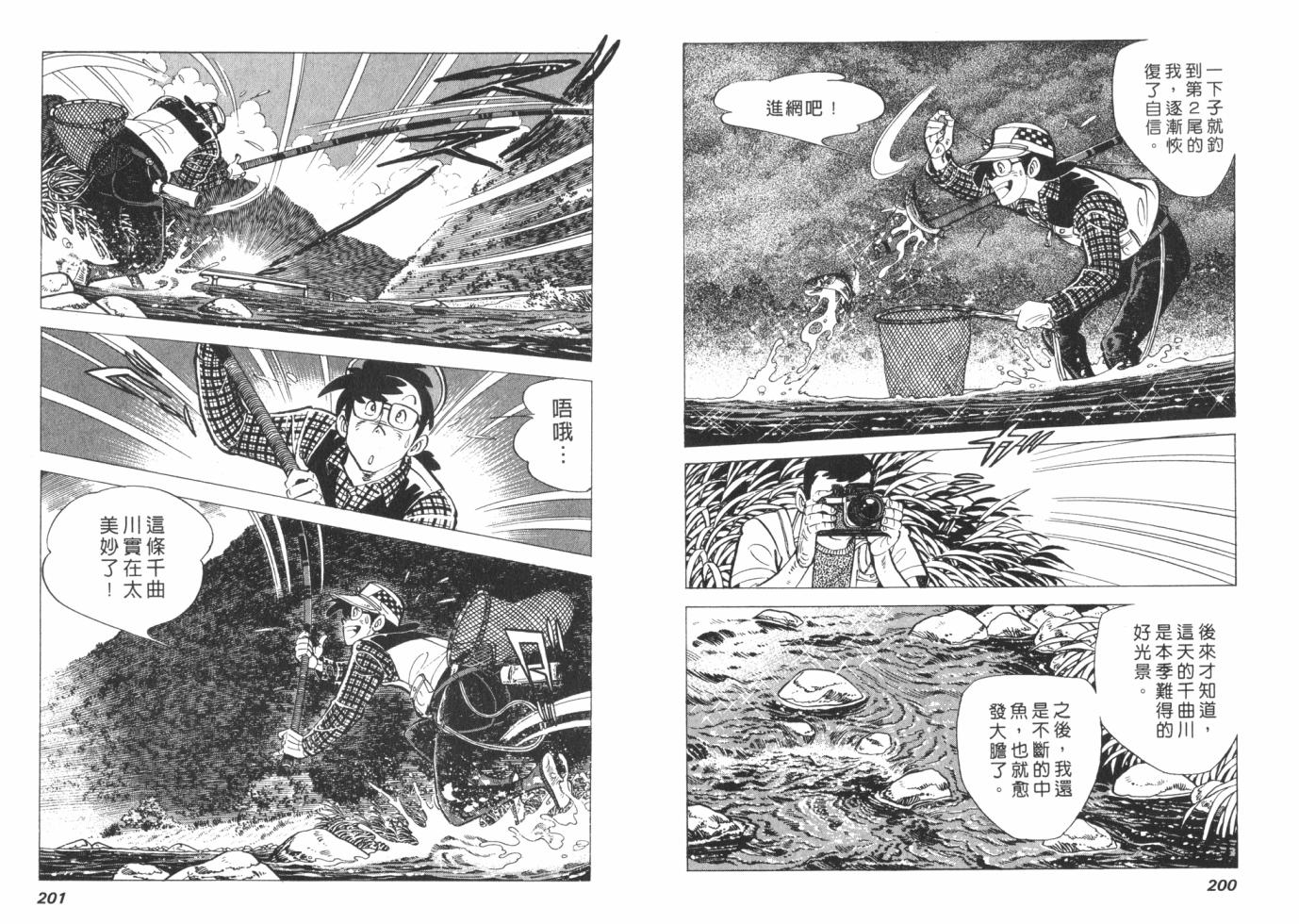 钓手三平CLUB 第1卷 第100页