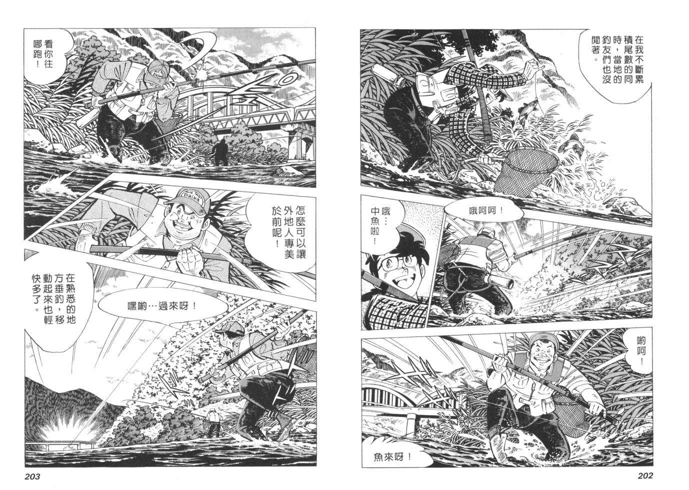 钓手三平CLUB 第1卷 第101页