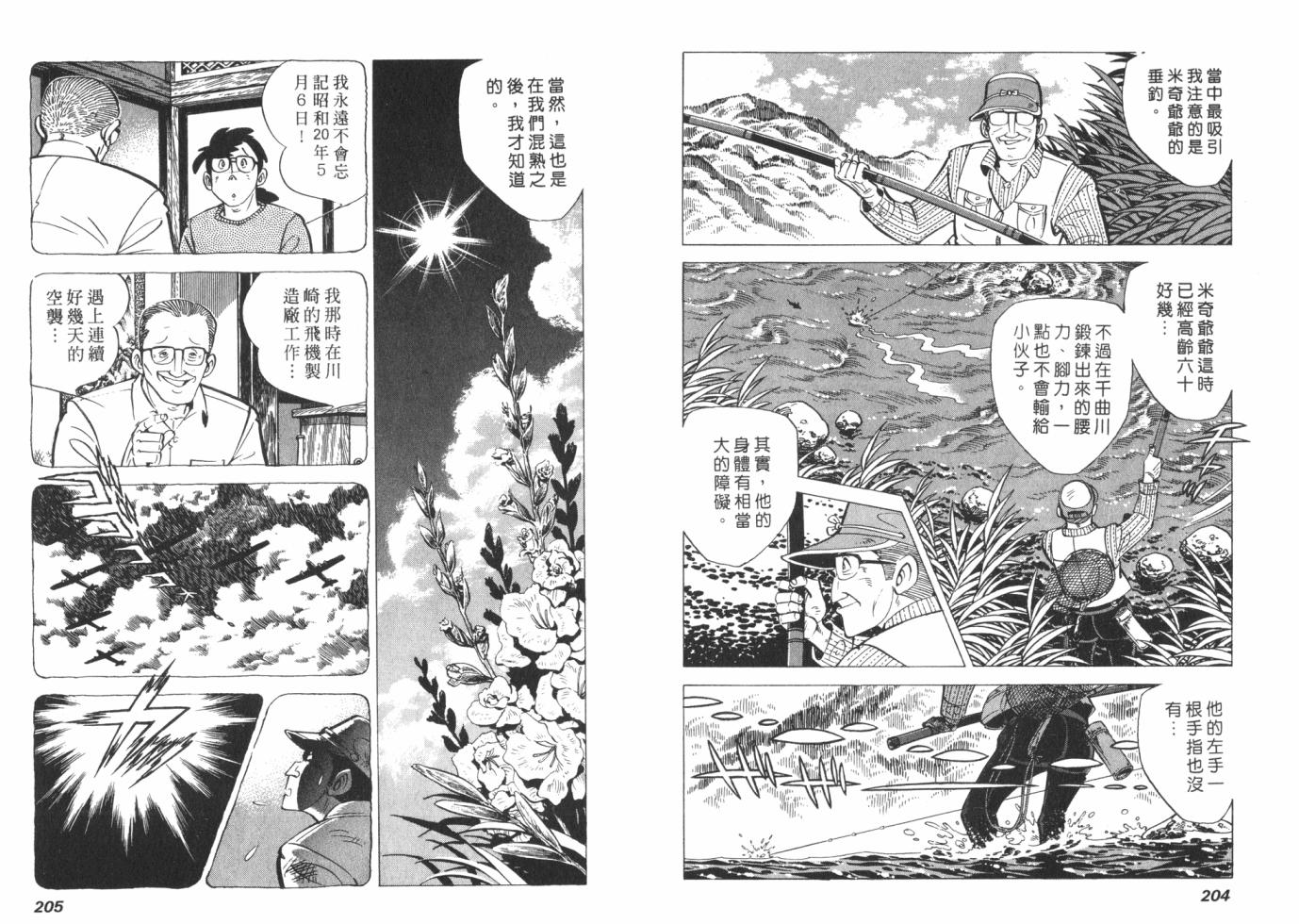 钓手三平CLUB 第1卷 第102页