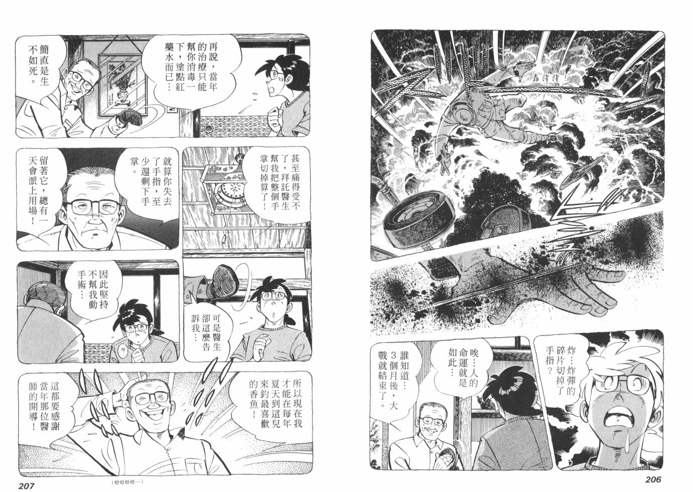 钓手三平CLUB 第1卷 第103页