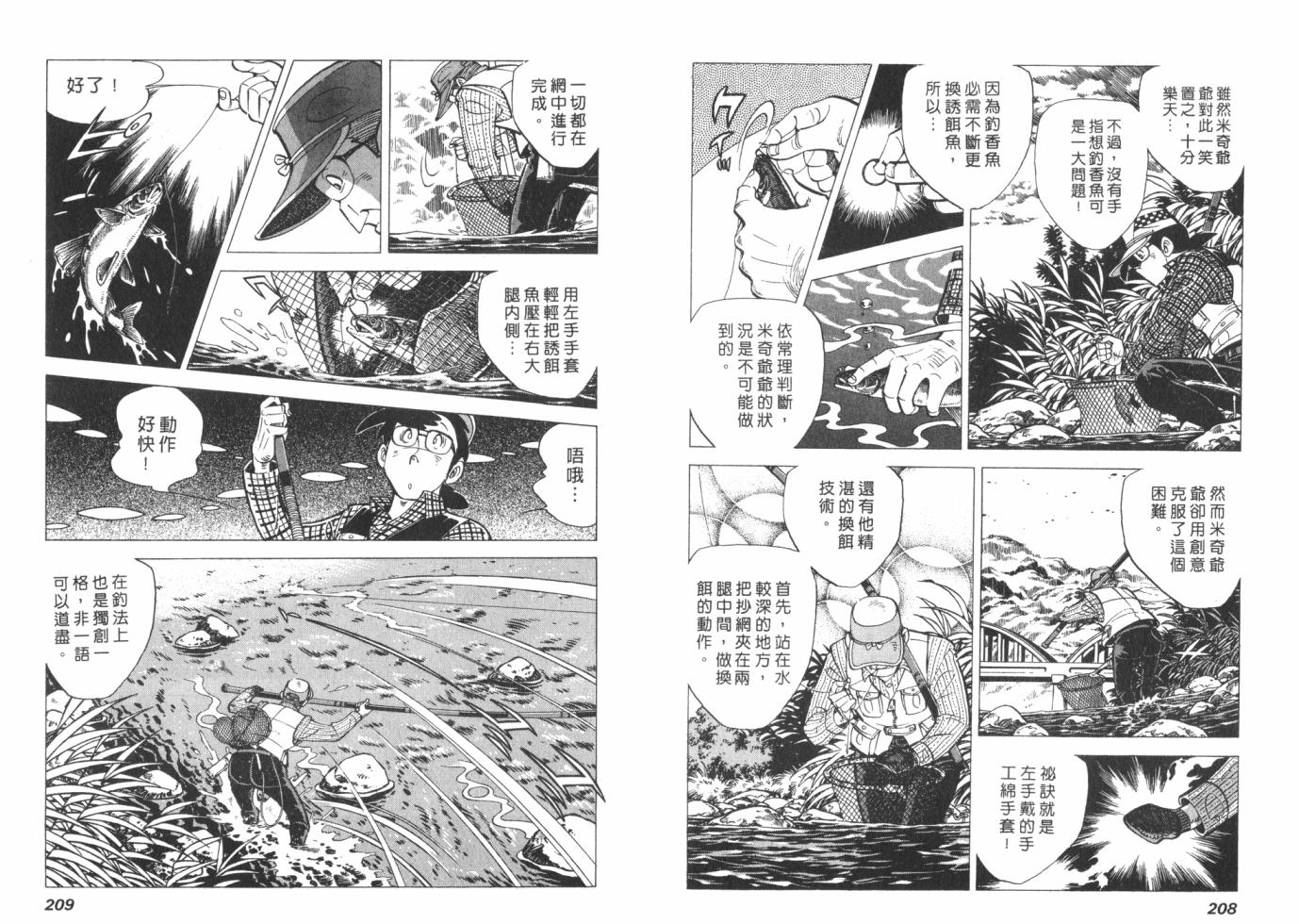 钓手三平CLUB 第1卷 第104页