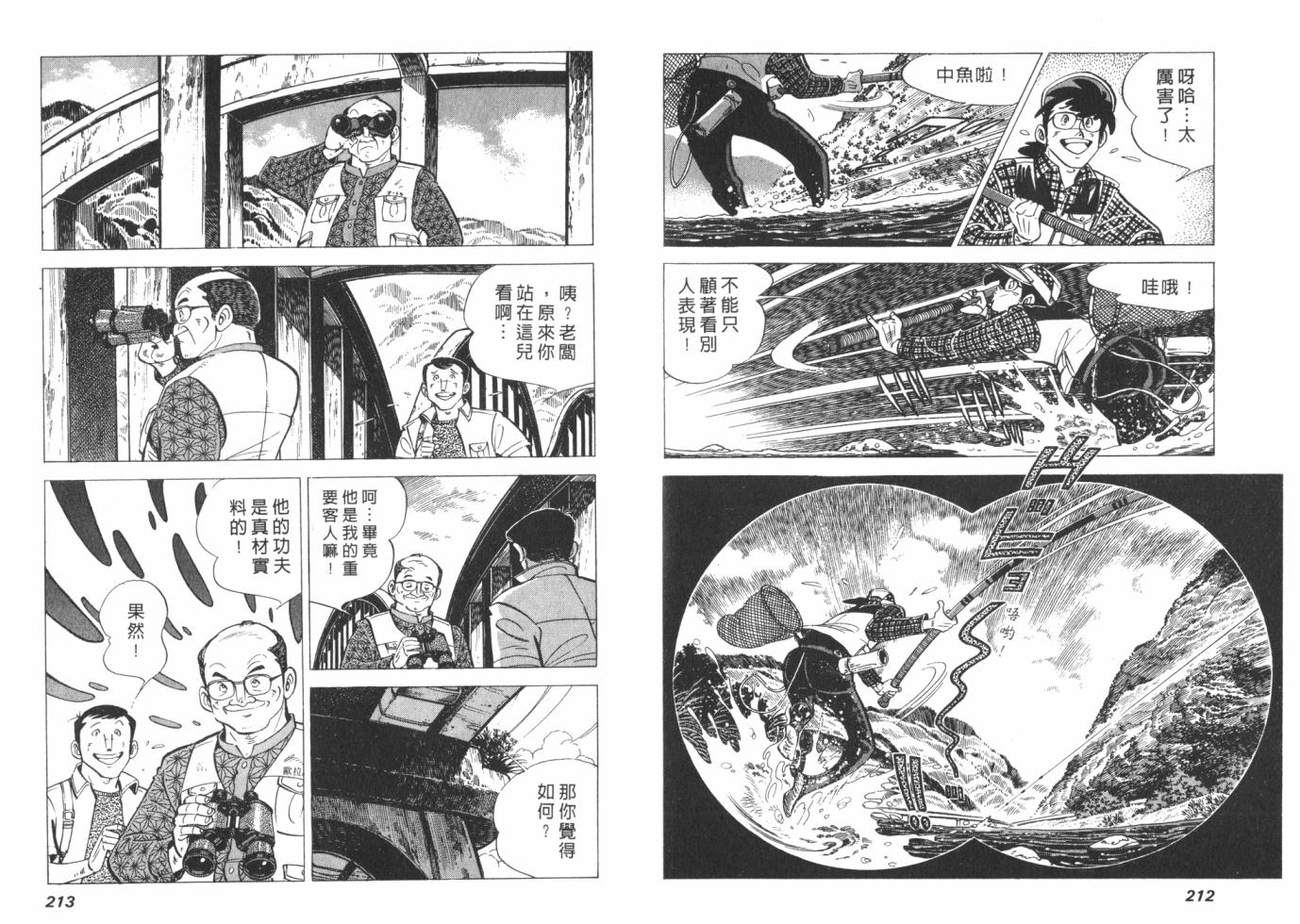 钓手三平CLUB 第1卷 第106页