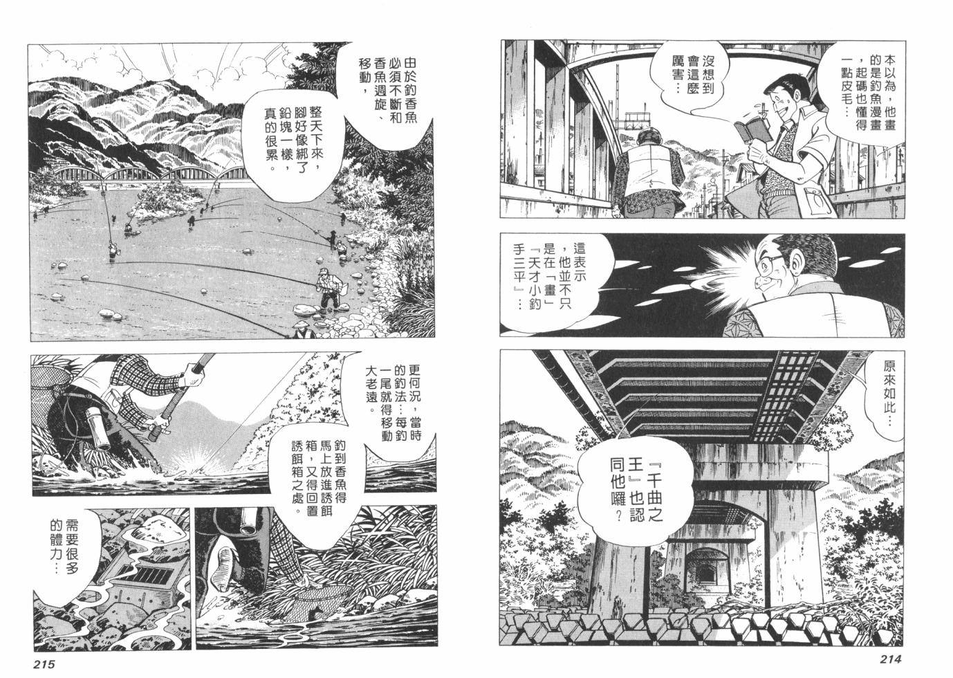 钓手三平CLUB 第1卷 第107页