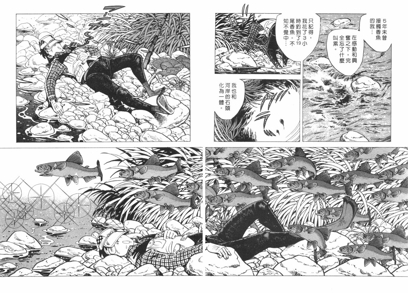 钓手三平CLUB 第1卷 第108页