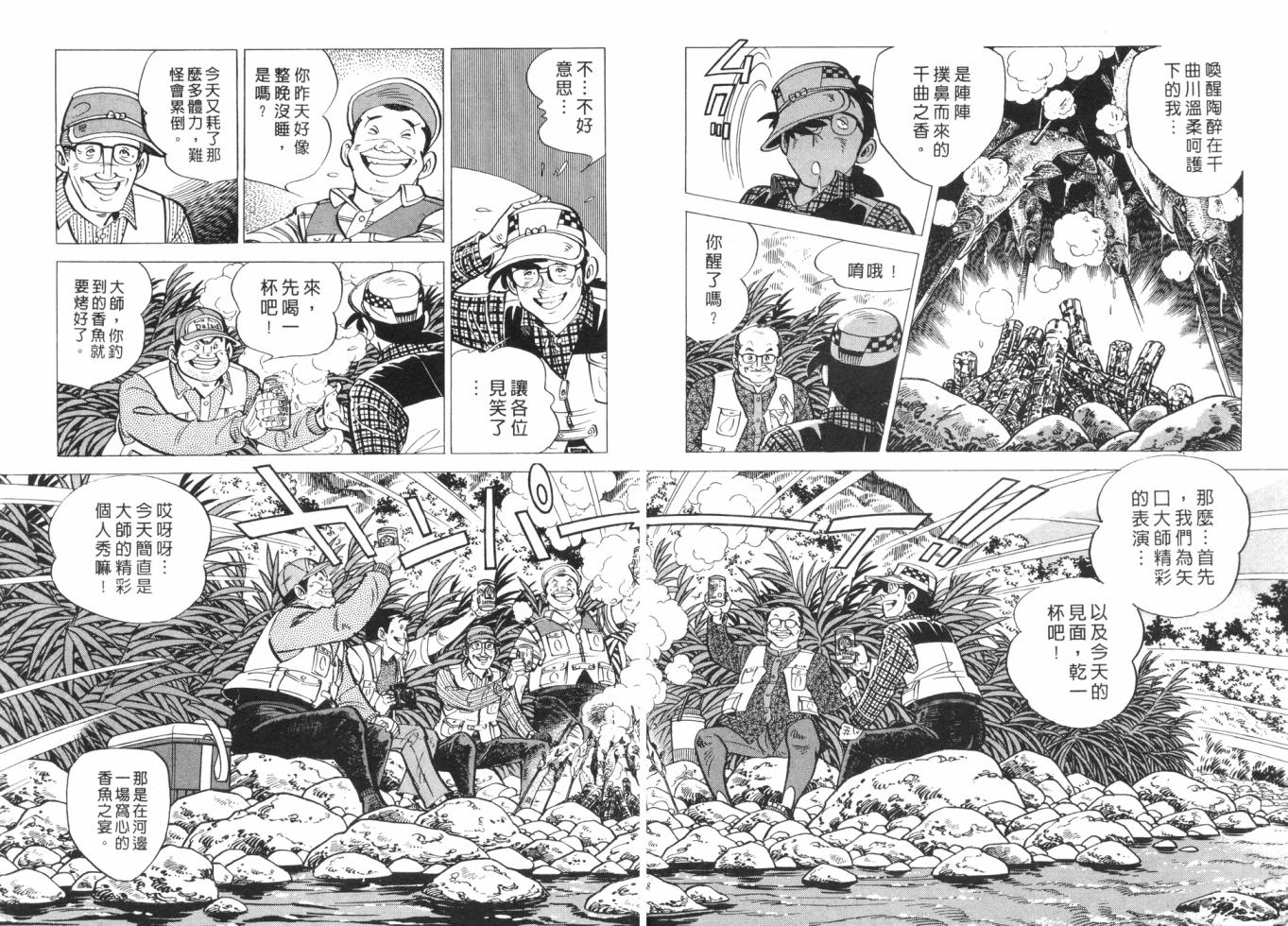 钓手三平CLUB 第1卷 第109页