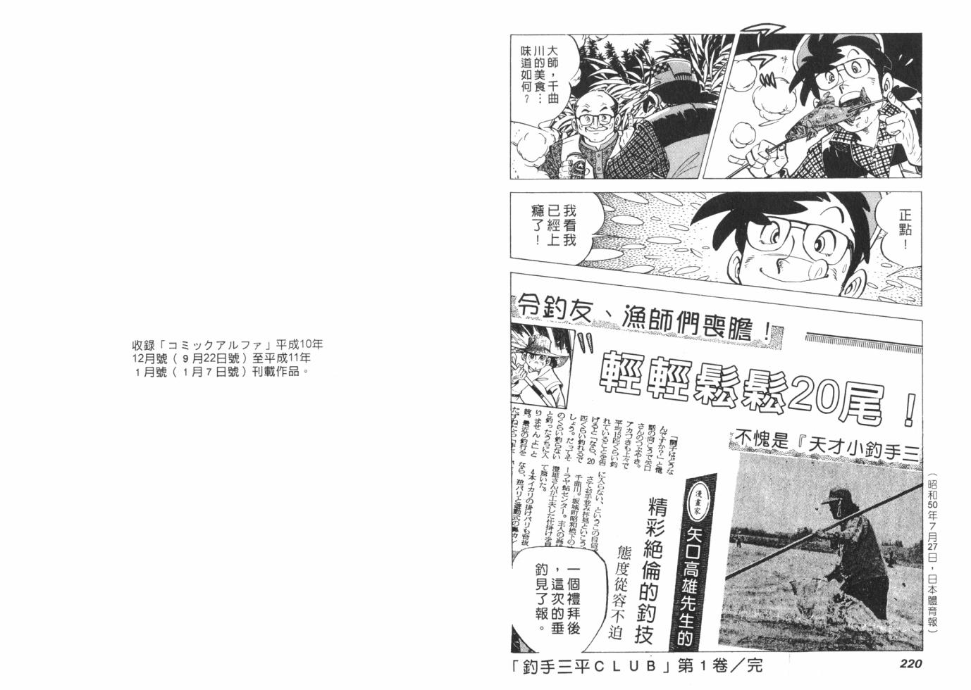 钓手三平CLUB 第1卷 第110页