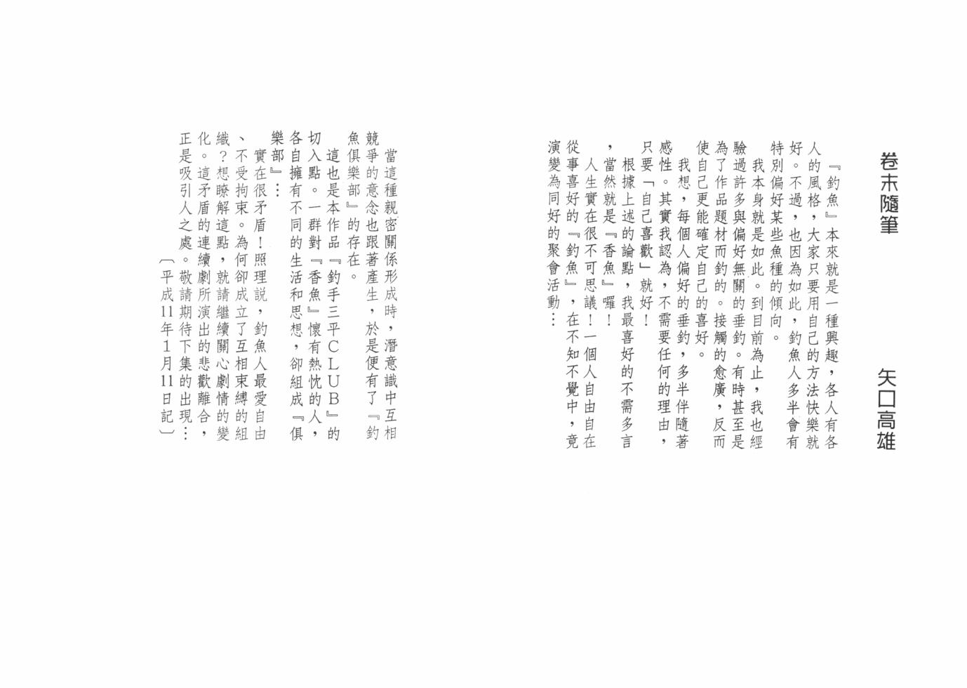 钓手三平CLUB 第1卷 第111页