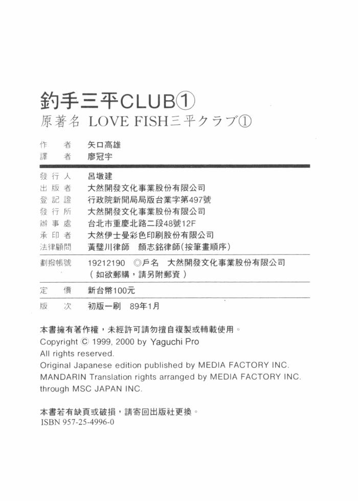 钓手三平CLUB 第1卷 第112页