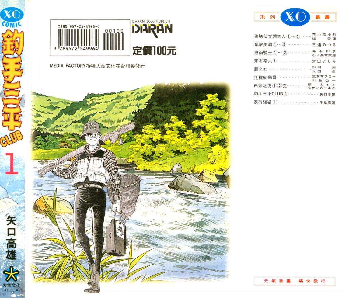 钓手三平CLUB 第1卷 第113页