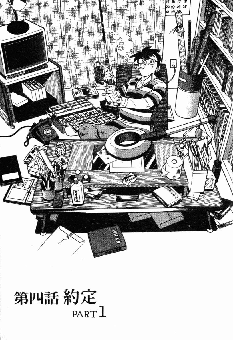 钓手三平CLUB 第2卷 第3页