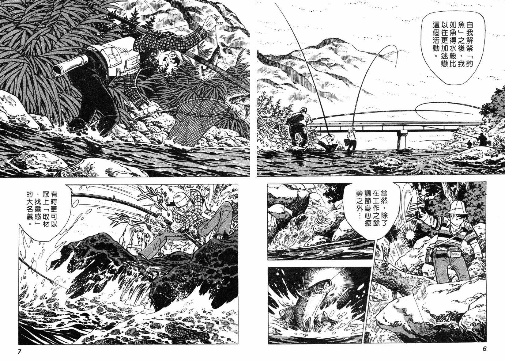 钓手三平CLUB 第2卷 第4页