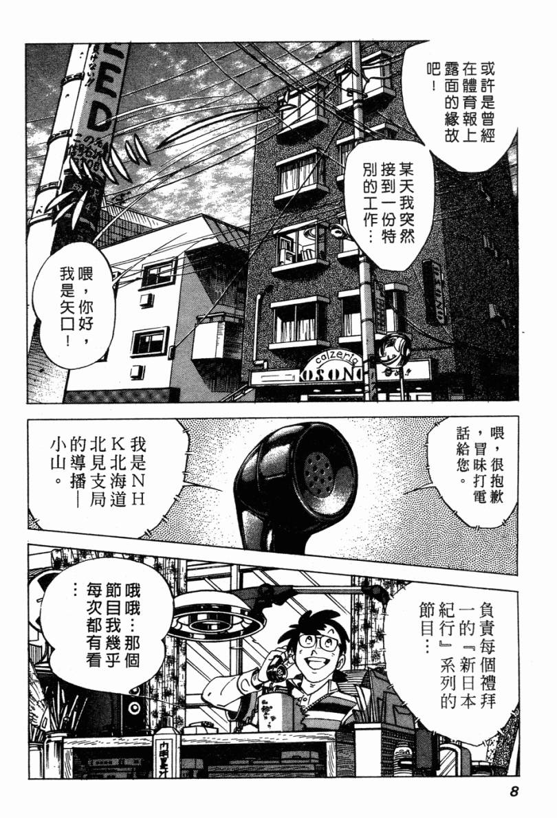 钓手三平CLUB 第2卷 第5页