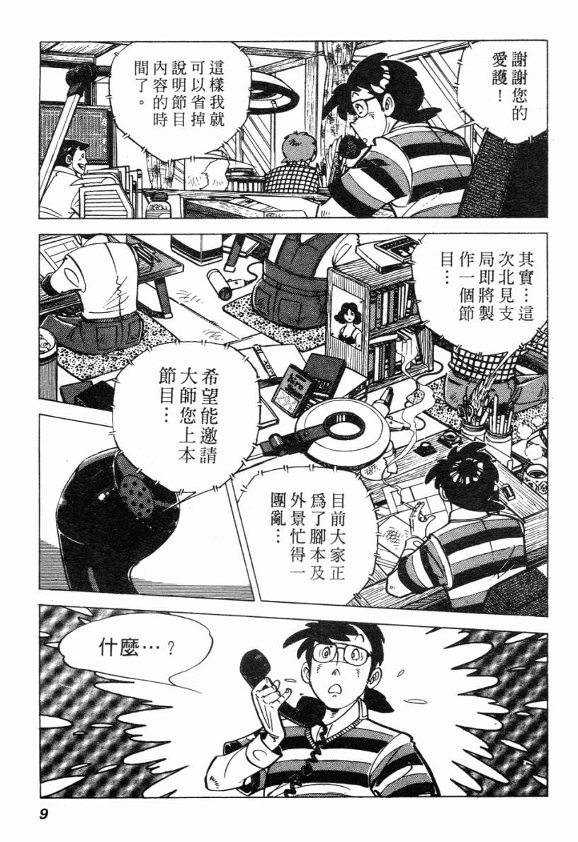 钓手三平CLUB 第2卷 第6页