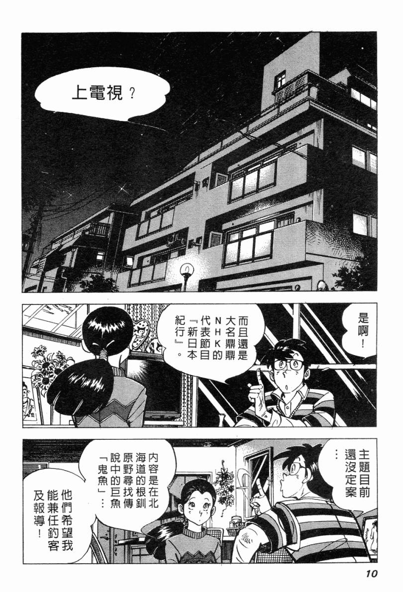 钓手三平CLUB 第2卷 第7页