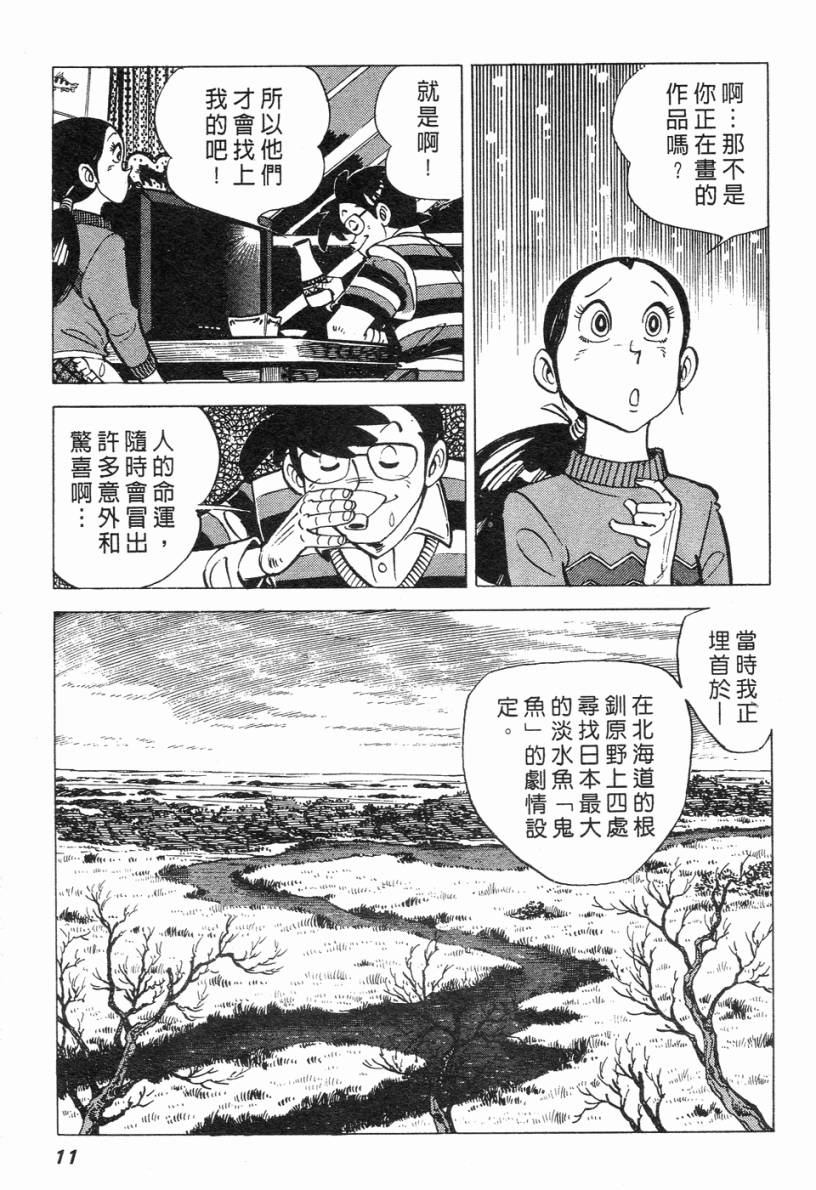 钓手三平CLUB 第2卷 第8页