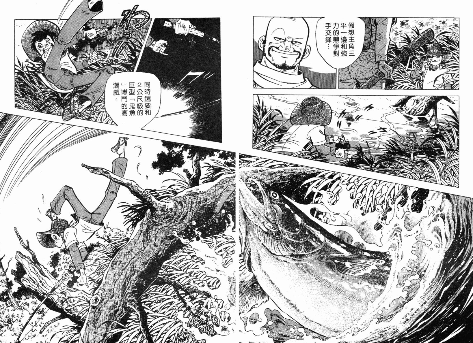 钓手三平CLUB 第2卷 第9页