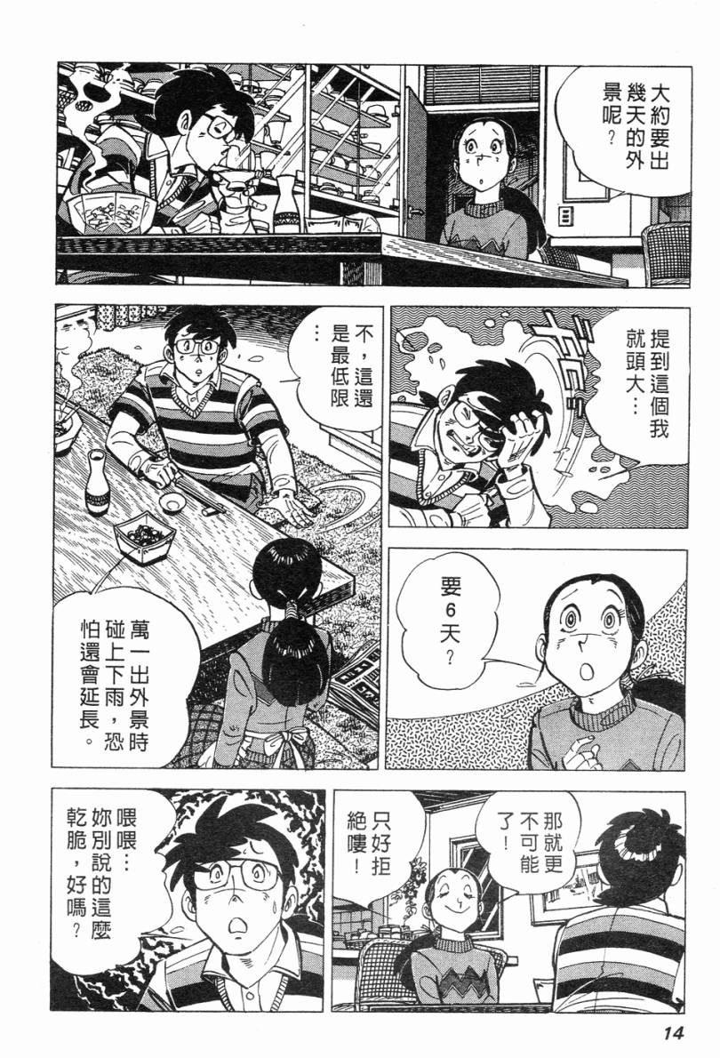 钓手三平CLUB 第2卷 第10页