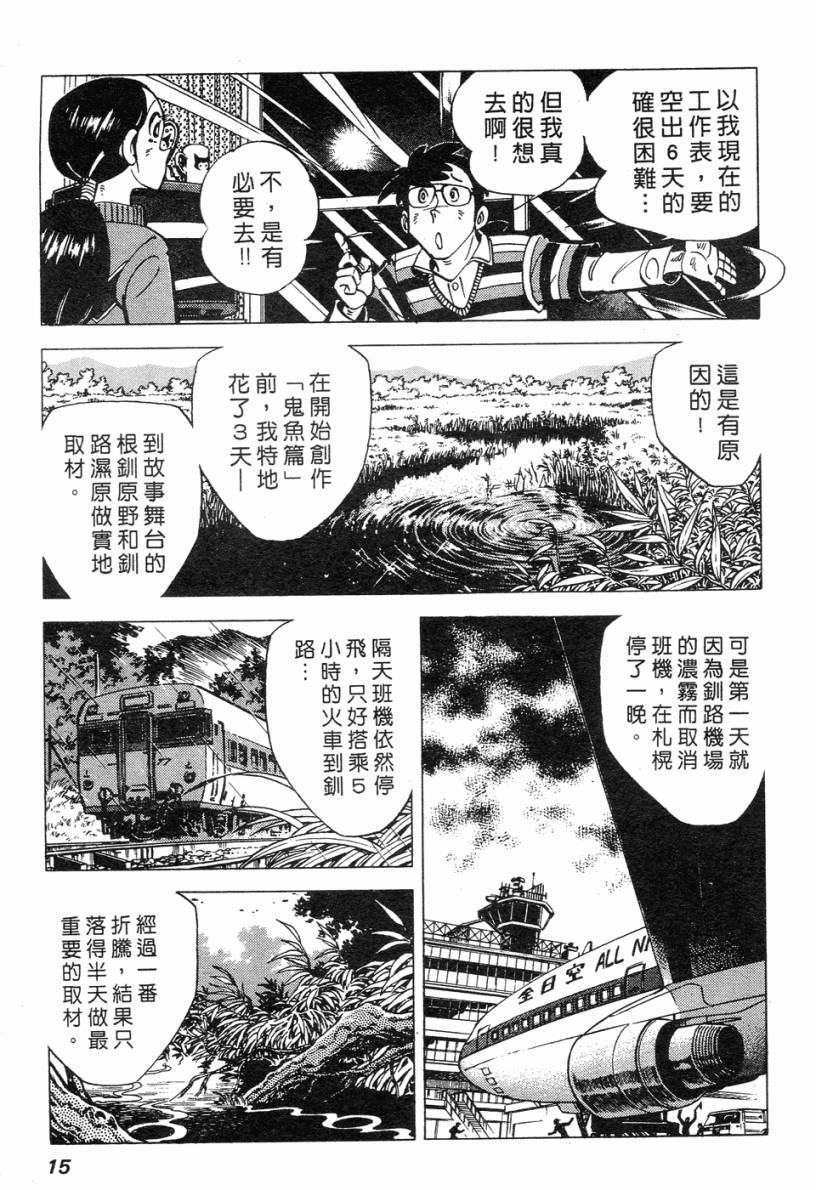 钓手三平CLUB 第2卷 第11页