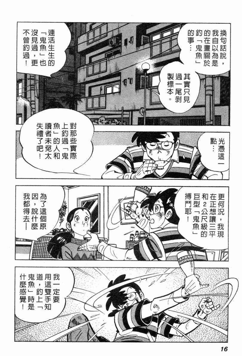 钓手三平CLUB 第2卷 第12页