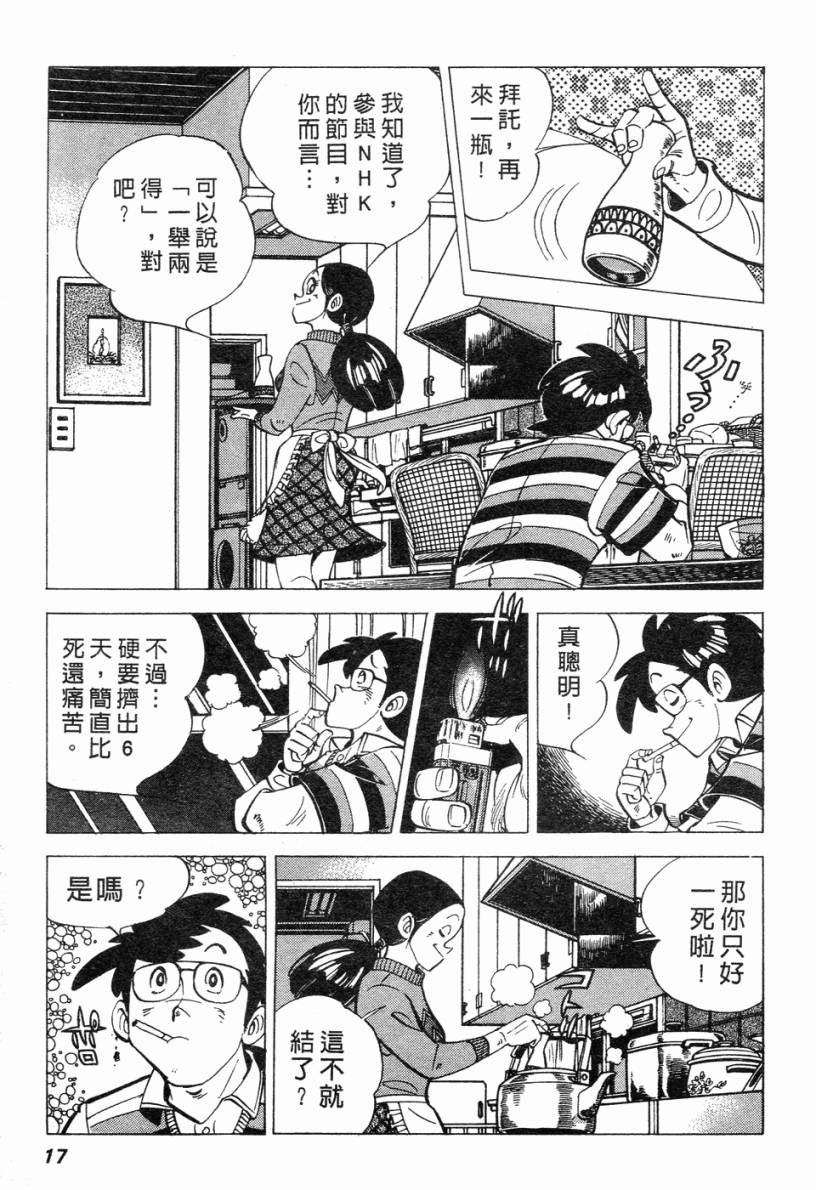 钓手三平CLUB 第2卷 第13页