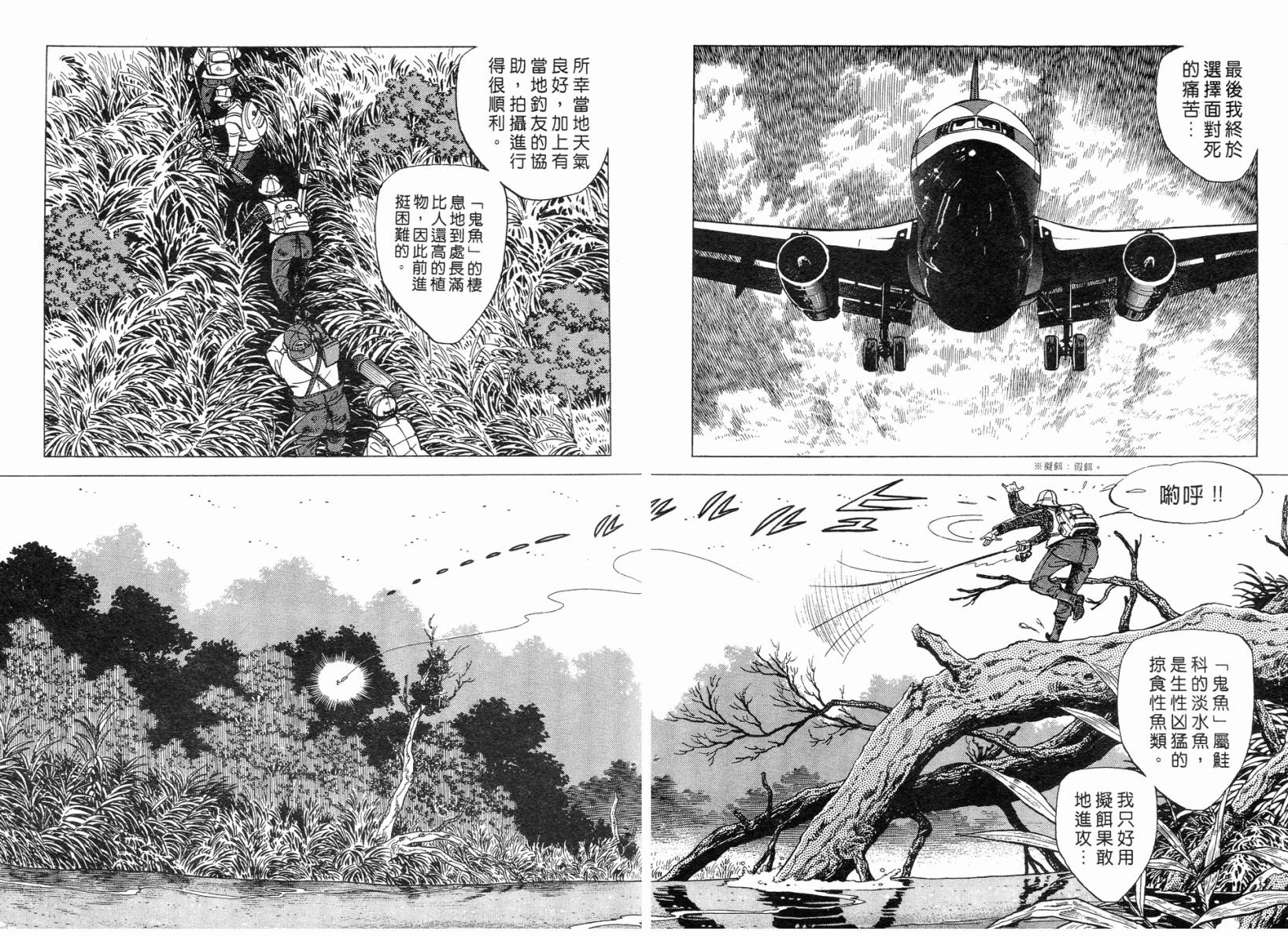 钓手三平CLUB 第2卷 第14页