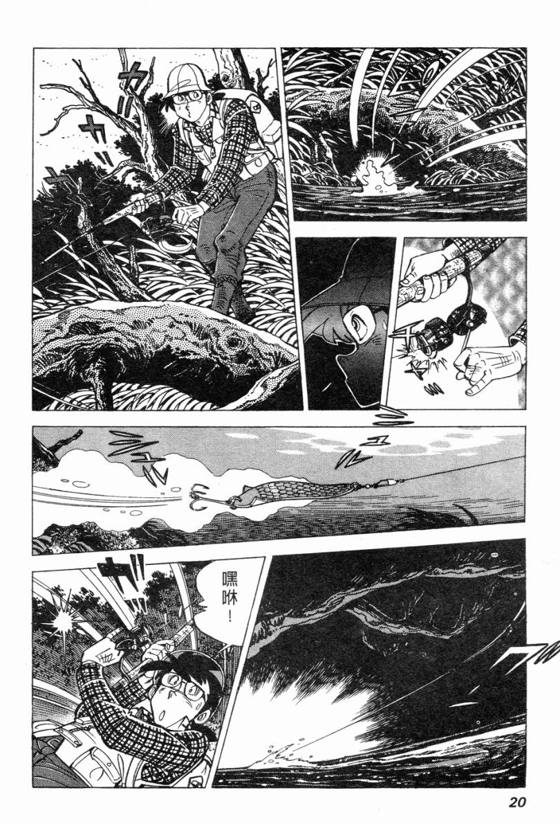 钓手三平CLUB 第2卷 第15页