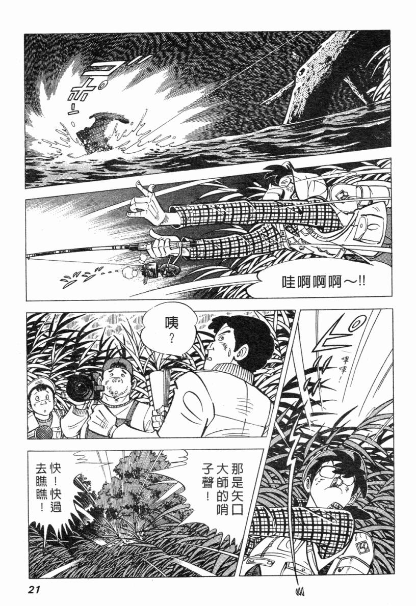 钓手三平CLUB 第2卷 第16页