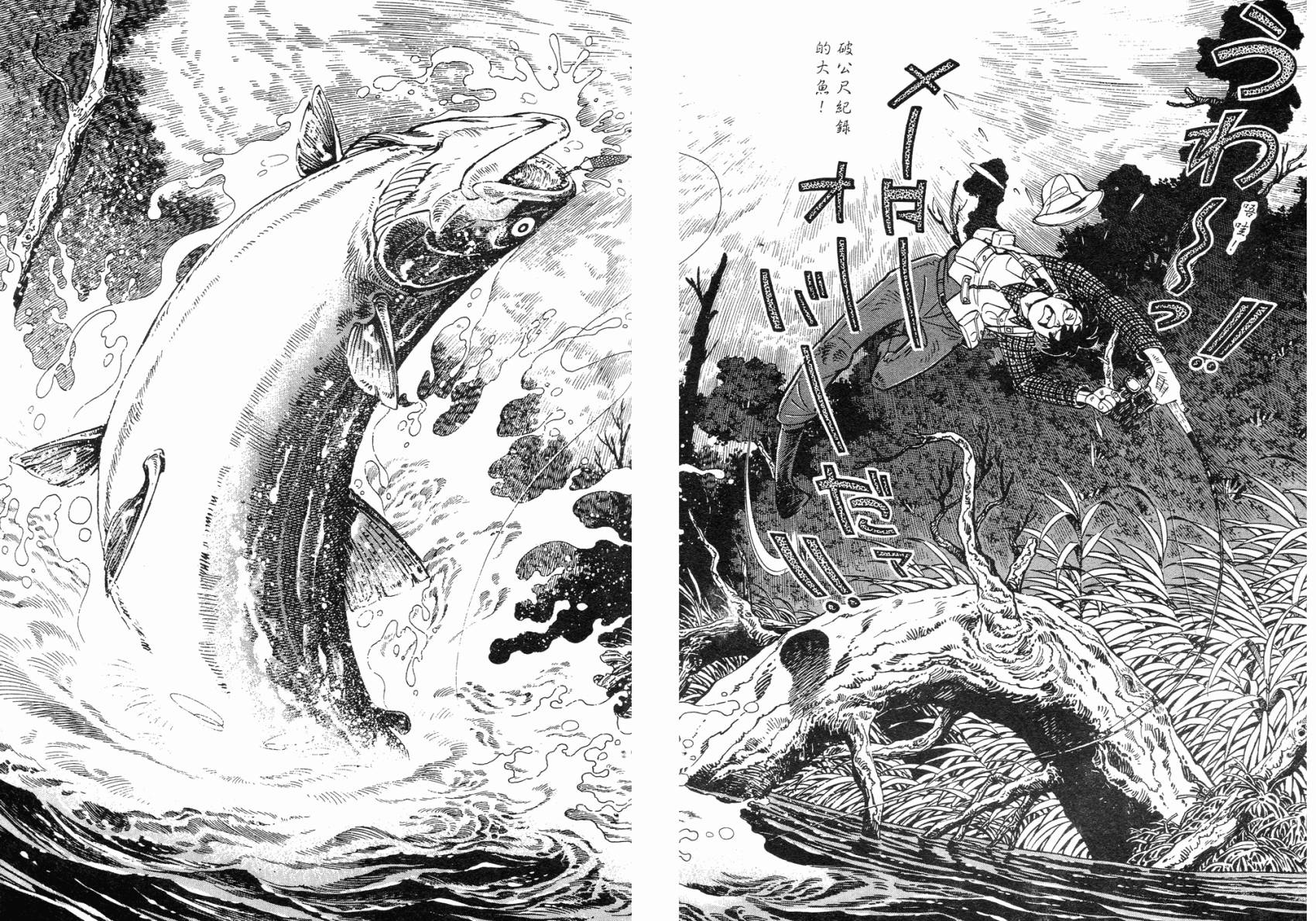 钓手三平CLUB 第2卷 第17页