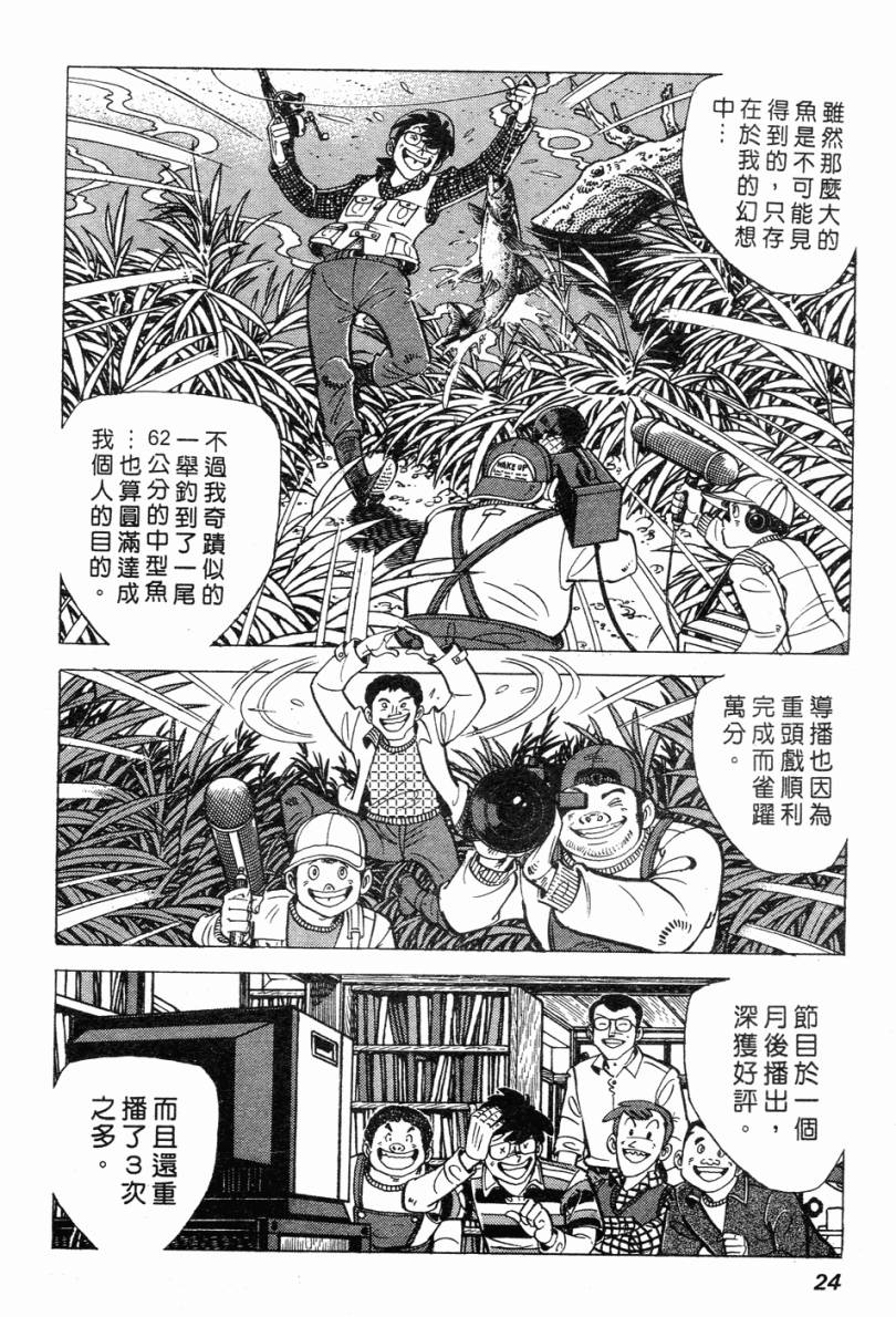 钓手三平CLUB 第2卷 第18页