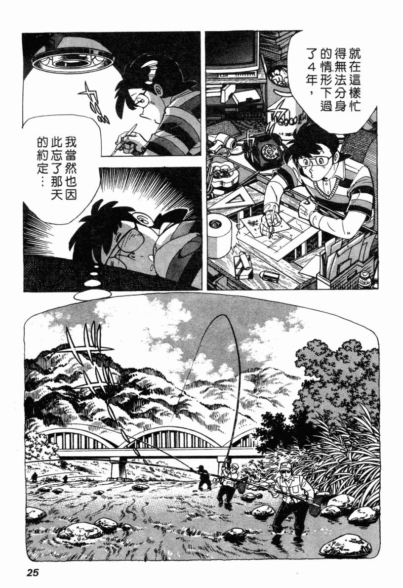 钓手三平CLUB 第2卷 第19页