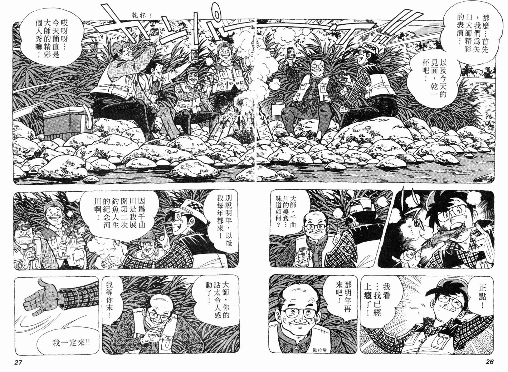 钓手三平CLUB 第2卷 第20页