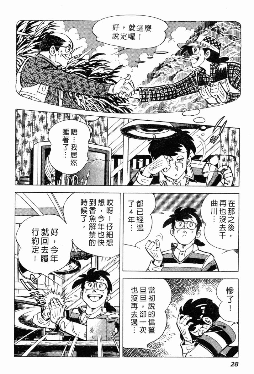 钓手三平CLUB 第2卷 第21页