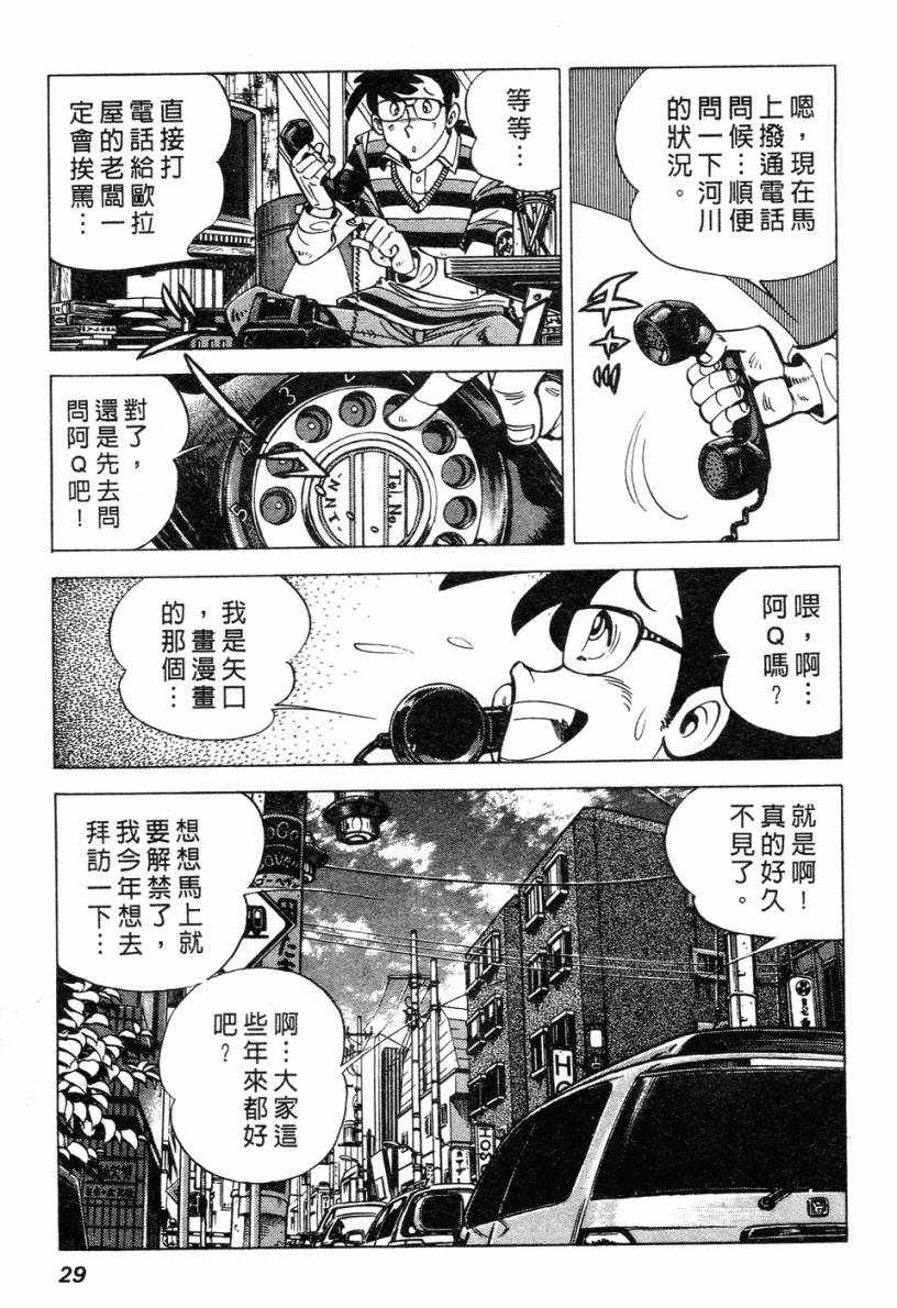 钓手三平CLUB 第2卷 第22页