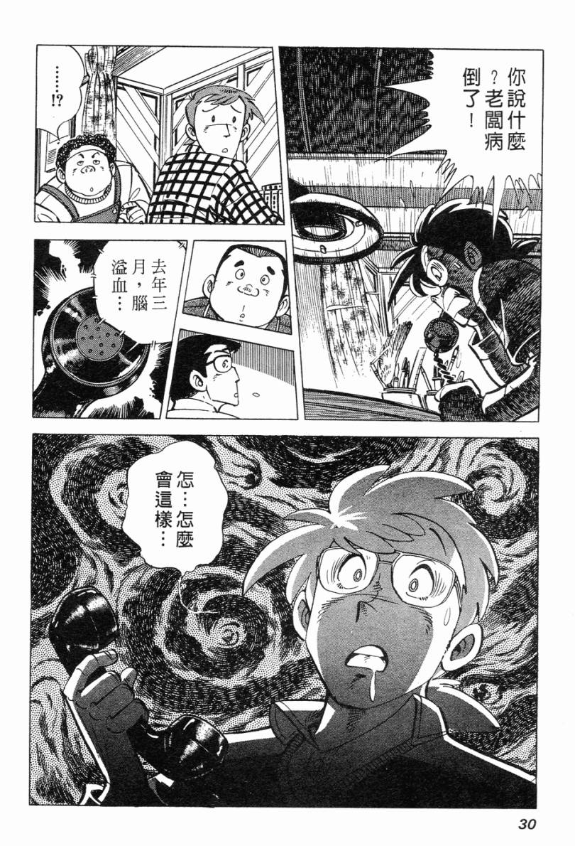 钓手三平CLUB 第2卷 第23页