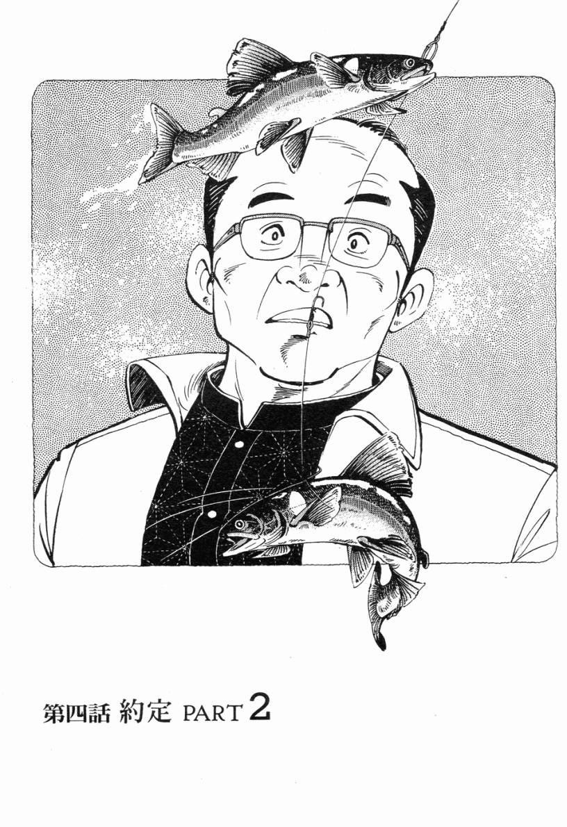 钓手三平CLUB 第2卷 第24页