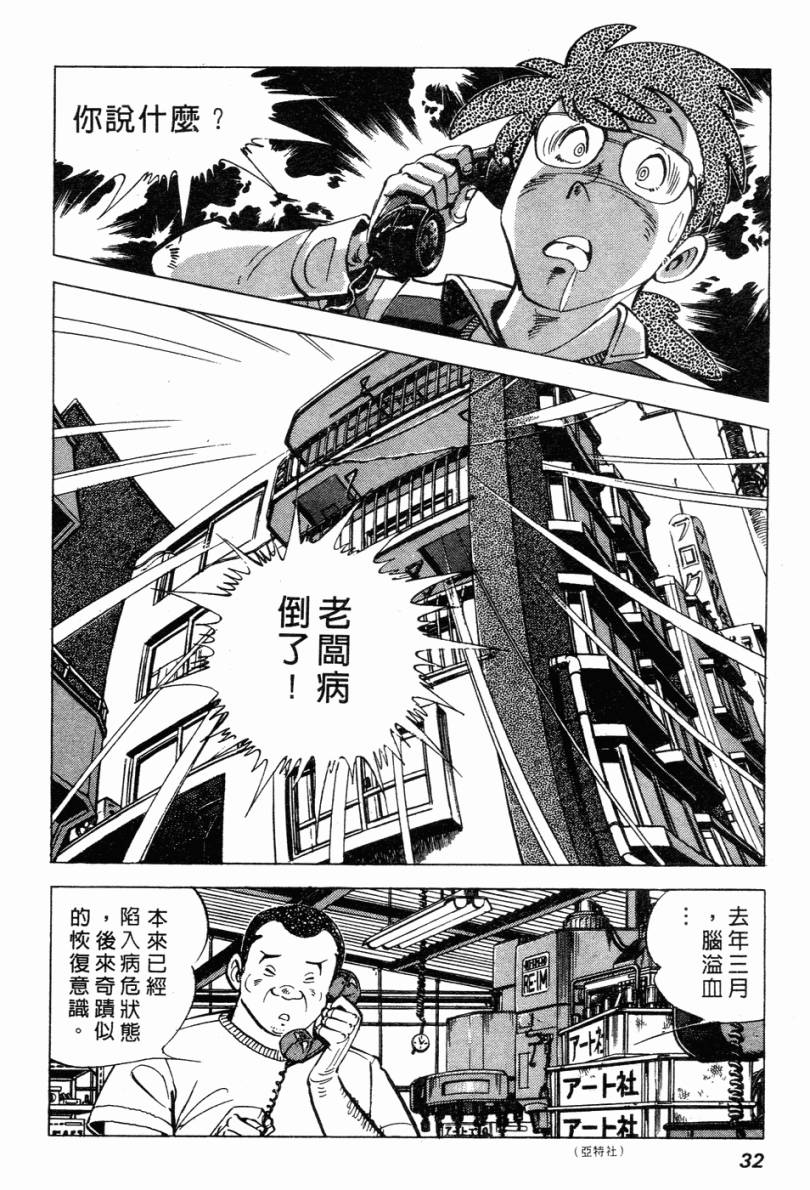 钓手三平CLUB 第2卷 第25页