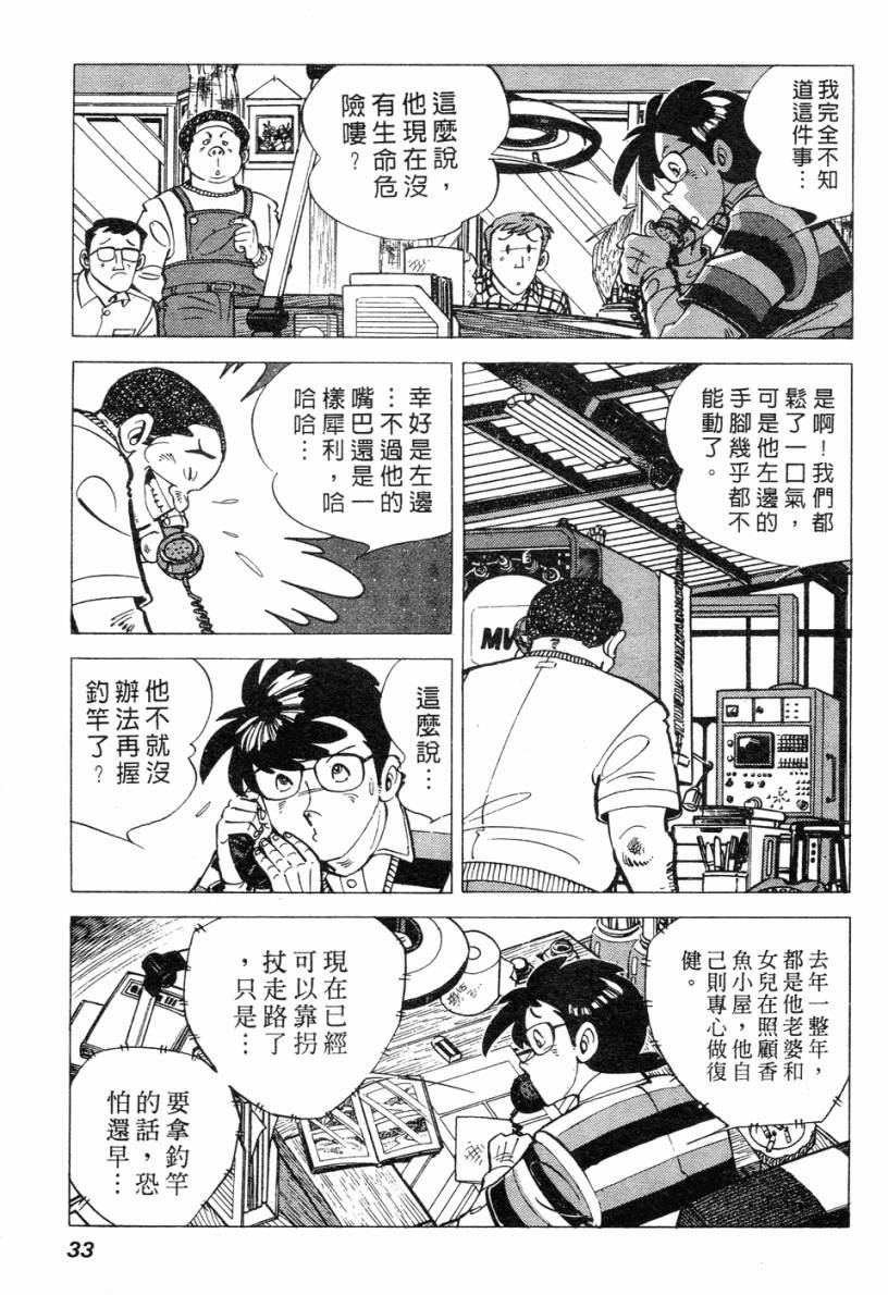 钓手三平CLUB 第2卷 第26页