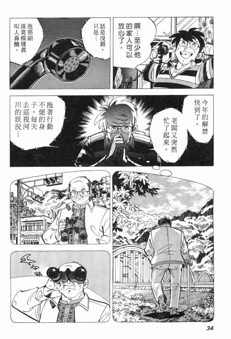 钓手三平CLUB 第2卷 第27页