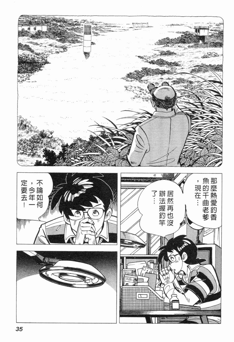 钓手三平CLUB 第2卷 第28页