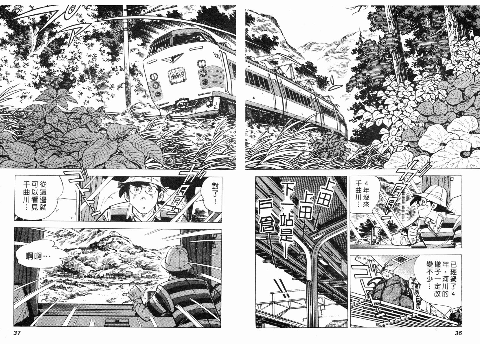 钓手三平CLUB 第2卷 第29页