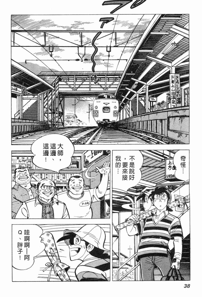 钓手三平CLUB 第2卷 第30页