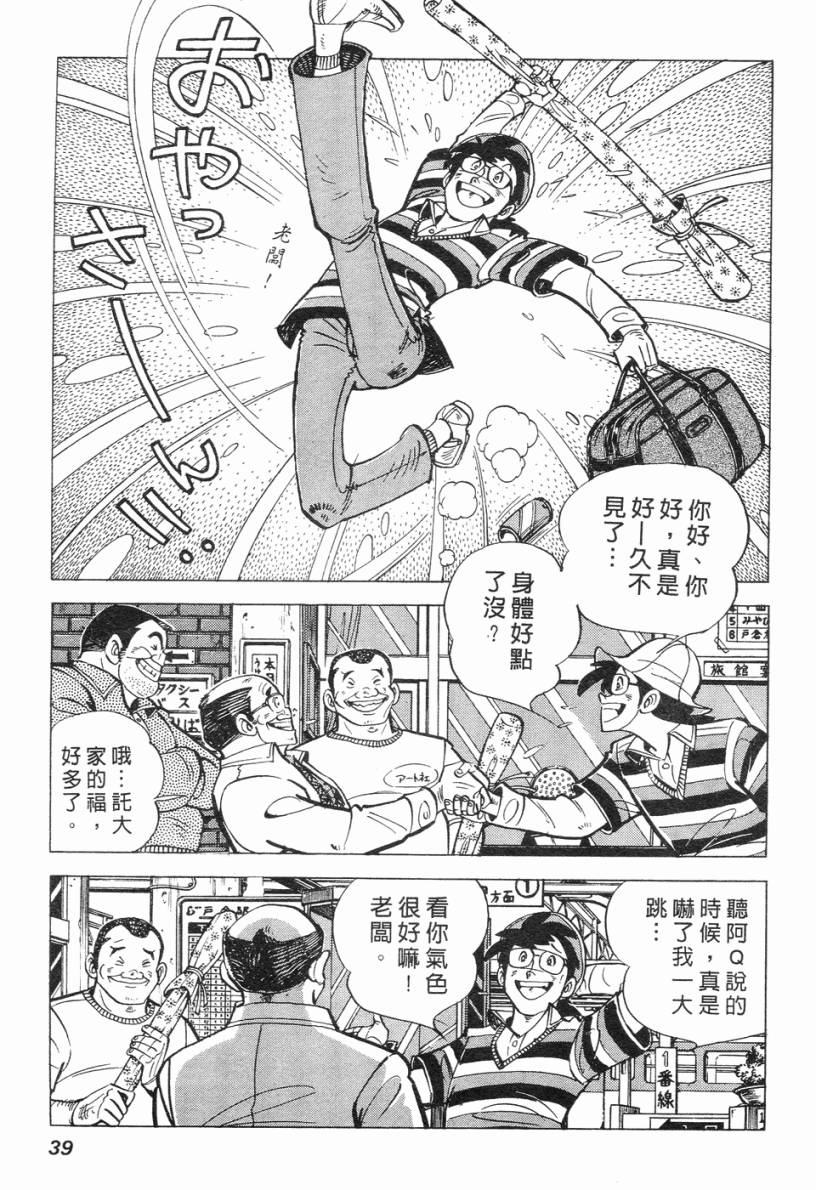 钓手三平CLUB 第2卷 第31页