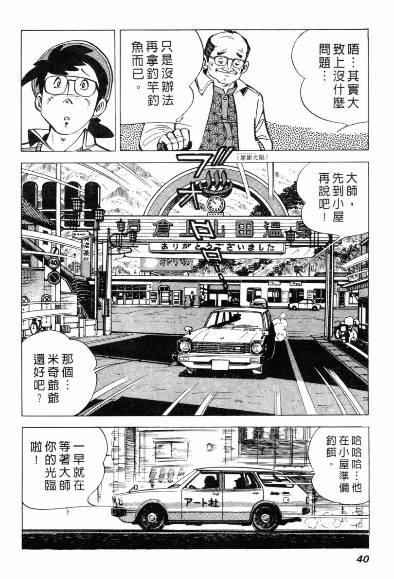 钓手三平CLUB 第2卷 第32页