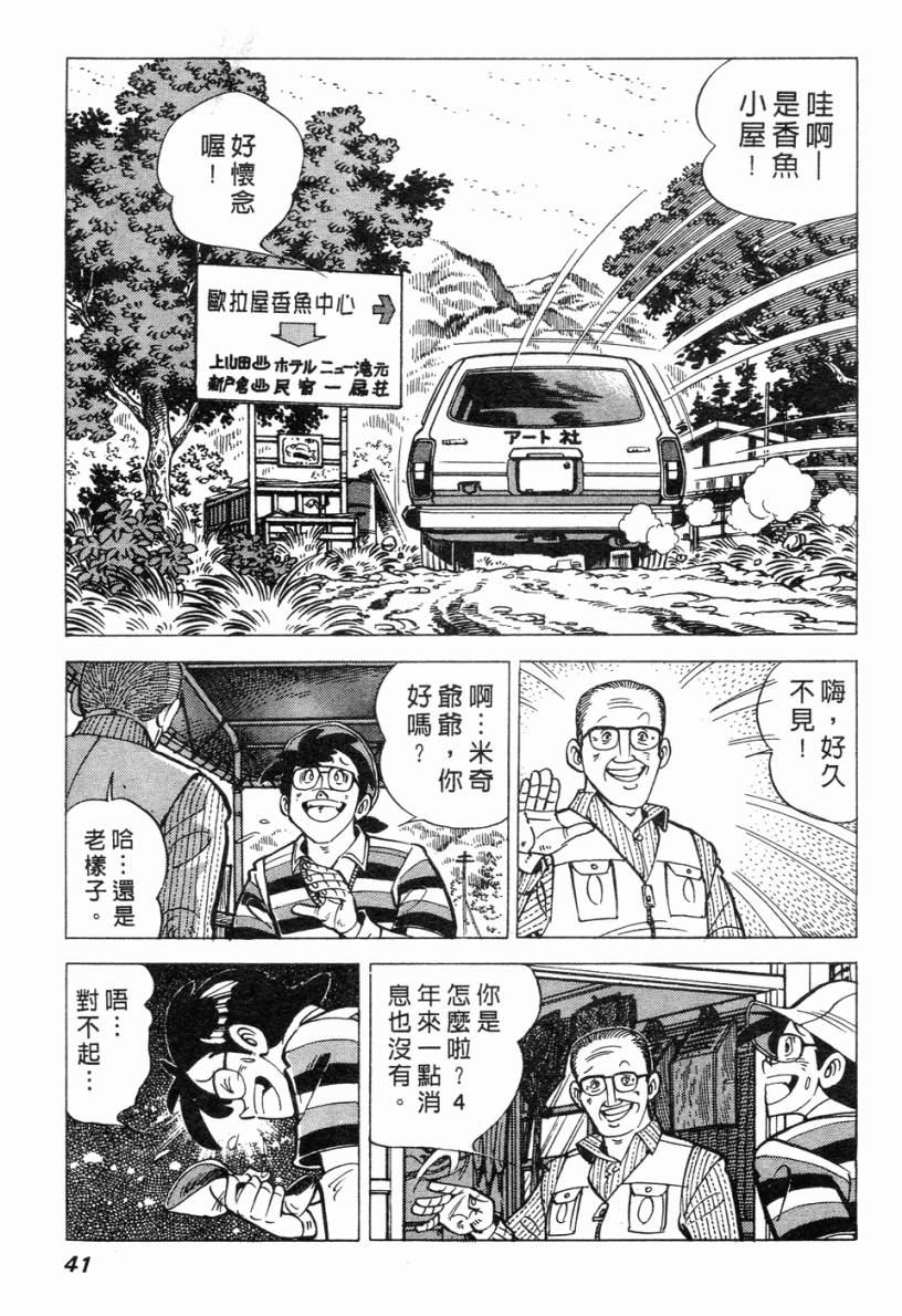 钓手三平CLUB 第2卷 第33页