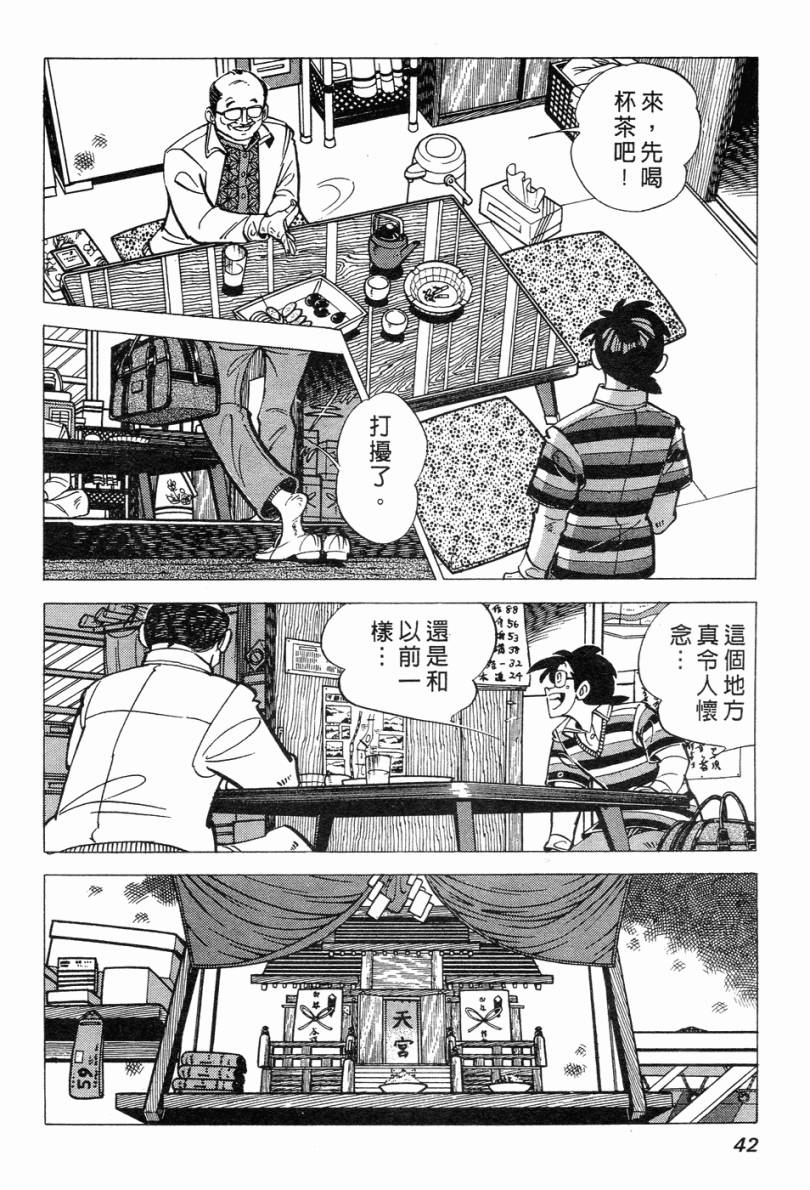 钓手三平CLUB 第2卷 第34页