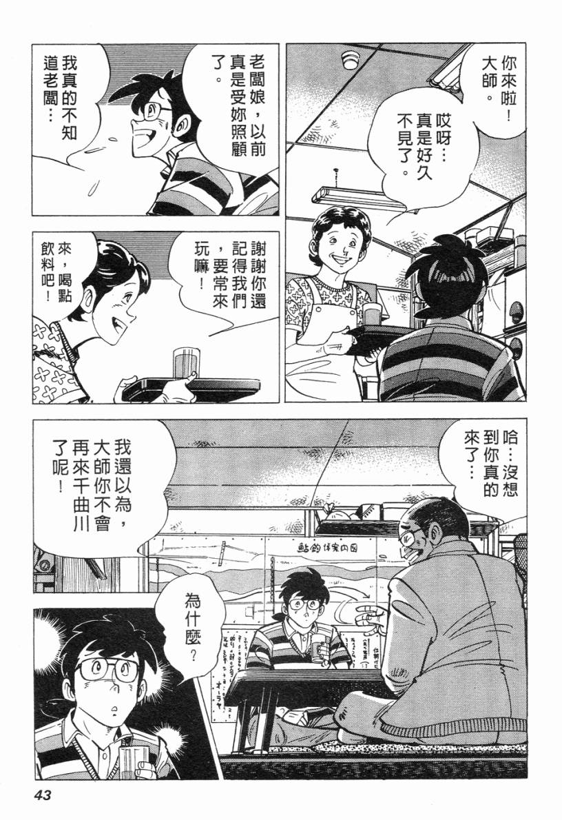 钓手三平CLUB 第2卷 第35页